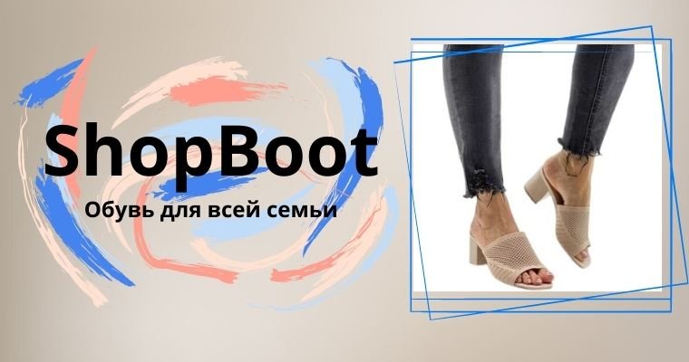 Логотип Shopboot