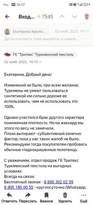 Screenshot_20231102_141734_ru.yandex.mail.jpg