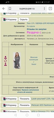 Screenshot_20191208_112749_ru.yandex.searchplugin.jpg