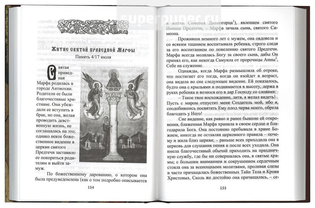 Житие святых читать на русском. Жития святых. Жития всех святых. Житие святых Гришаверс.
