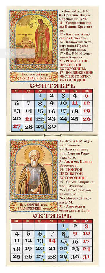 Православный календарь по дням для мирян