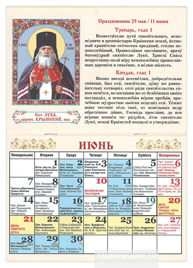 Каким был православный календарь