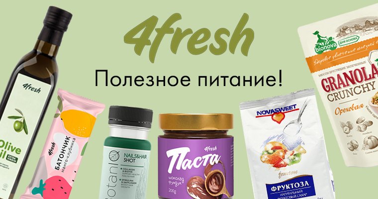 4frеsh 328 продукты