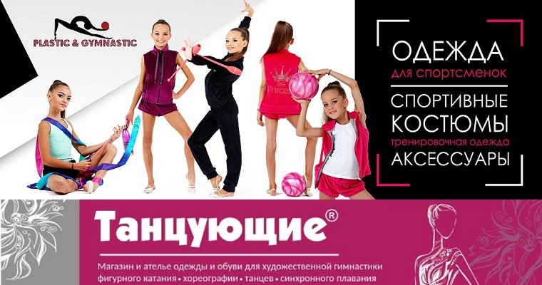 Логотип Танцующие; Gymnastics Fantastic; Багира; Акварель; Мисс; CITY; DanceMaster; DanceFox; AIDA; Grishko; Грация; Гришко