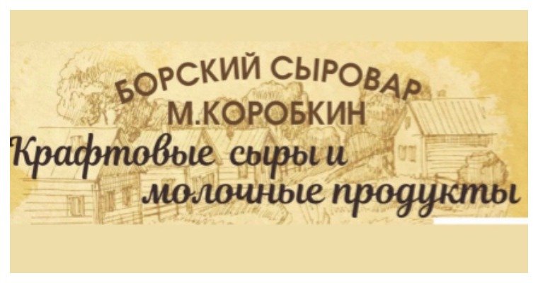 Логотип Борский Сыровар