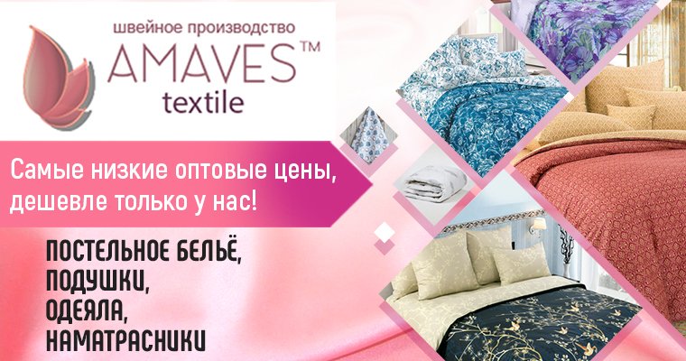 Логотип Amaves-textile; Амавес текстиль; Байрамалинский Текстильный Комплекс; Asgabadyn Dokma Toplumy