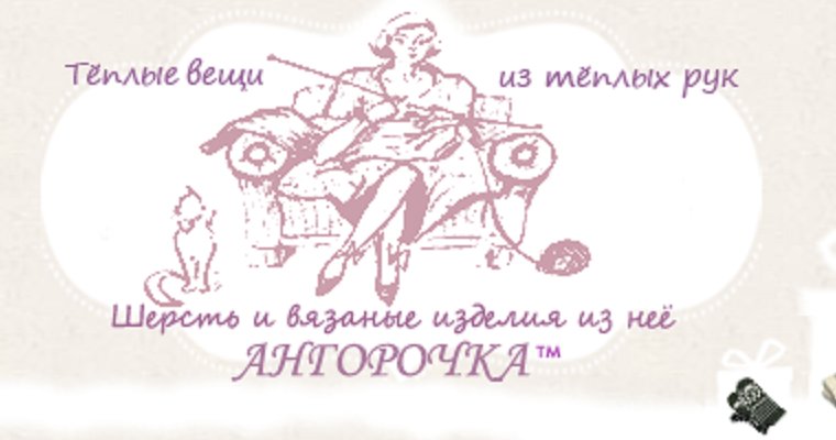 Логотип Ангорочка